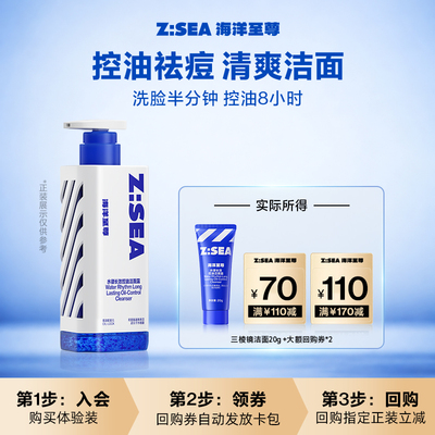 【顺手带】海洋至尊三棱镜洗面奶20g控油祛痘清洁氨基酸