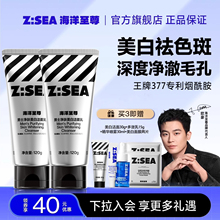 【欧豪同款】海洋至尊洗面奶男士专用美白护肤品祛斑氨基酸洁面乳