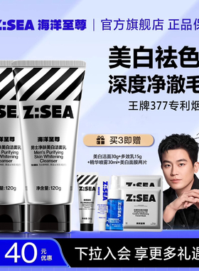 【欧豪同款】海洋至尊洗面奶男士专用美白护肤品祛斑氨基酸洁面乳