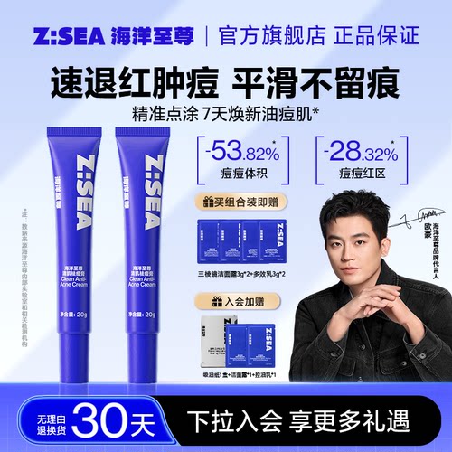 祛痘印修复淡化痘印药膏海洋至尊