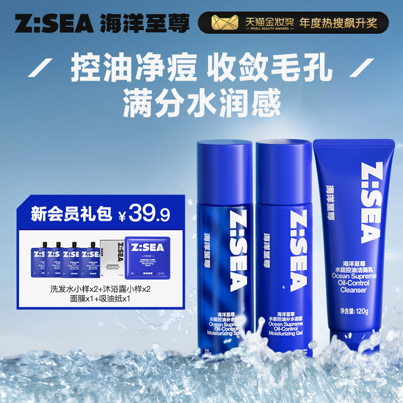 【b站独享特惠价】海洋至尊水能水乳控油补水保湿套装男士护肤品