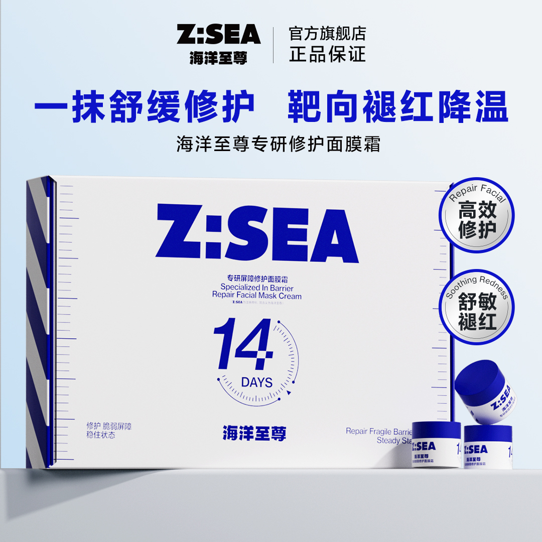 海洋至尊专研多效修护面膜霜修护保湿舒缓舒敏褪红女男专用！