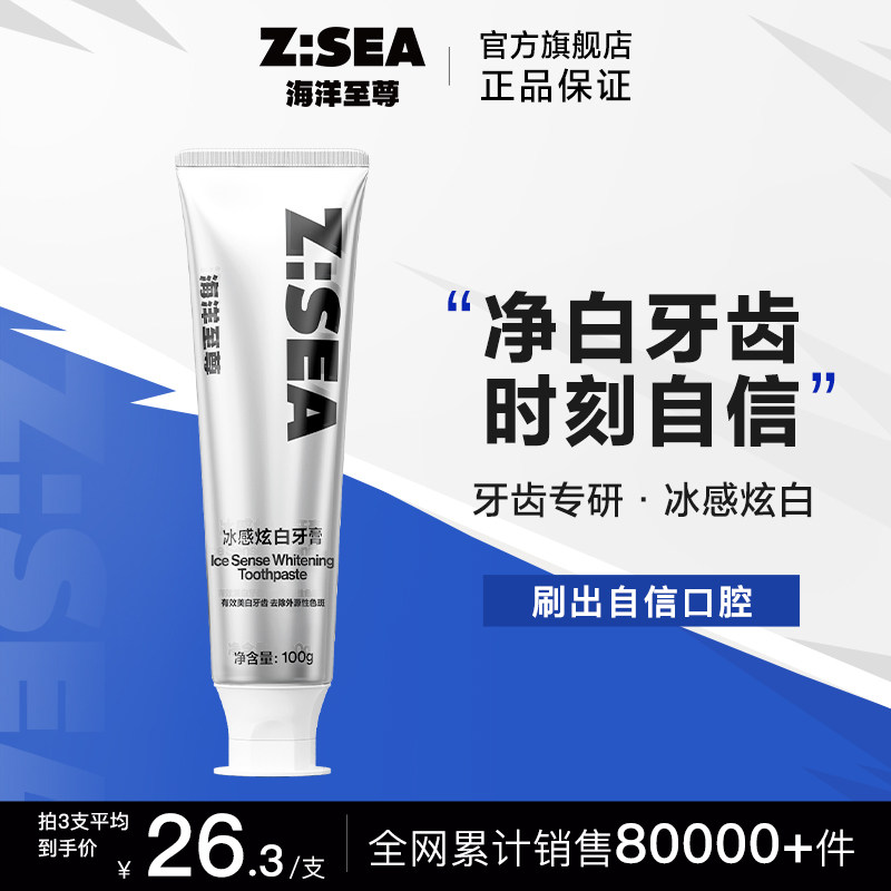 【独享特惠价】海洋至尊冰感炫白牙膏益生菌清新口气牙齿亮白防蛀怎么样,好用不?