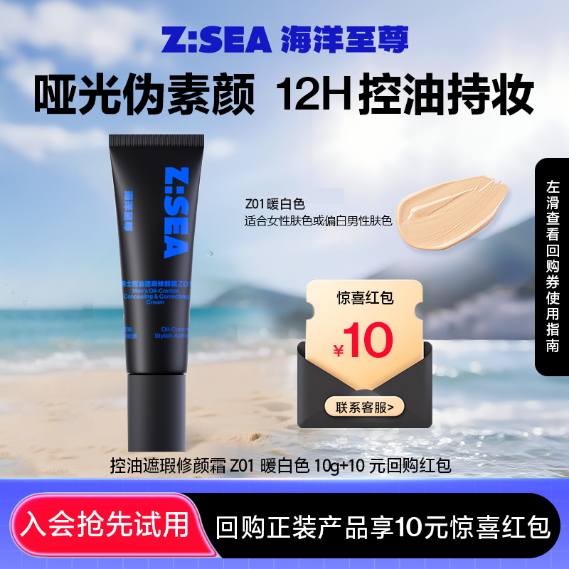 【U先派样】海洋至尊男生女生控油遮瑕修颜霜10g