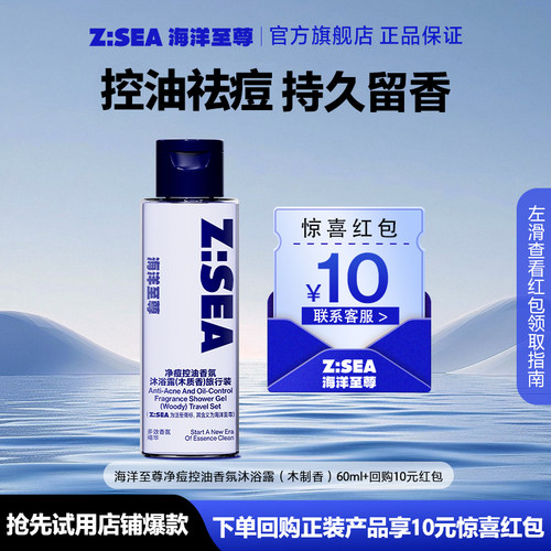 【顺手带】海洋至尊净痘控油香氛沐浴露（木制香）60ml