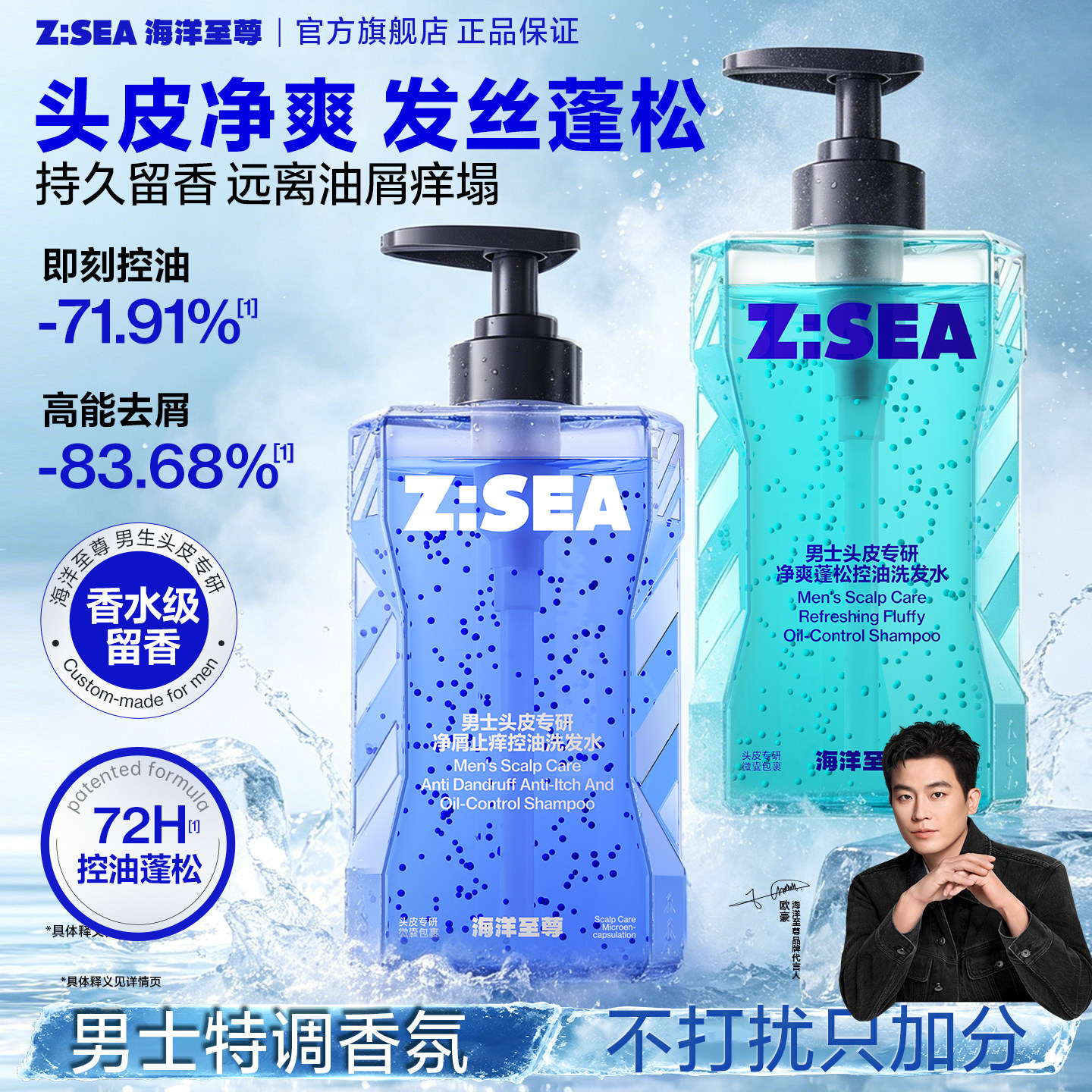 【欧豪同款】海洋至尊男士去屑止痒洗发水控油蓬松女洗头膏露