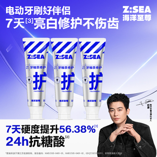 欧豪同款海洋至尊牙釉质修护牙膏抗敏感含氟防龋去口臭官方旗舰店