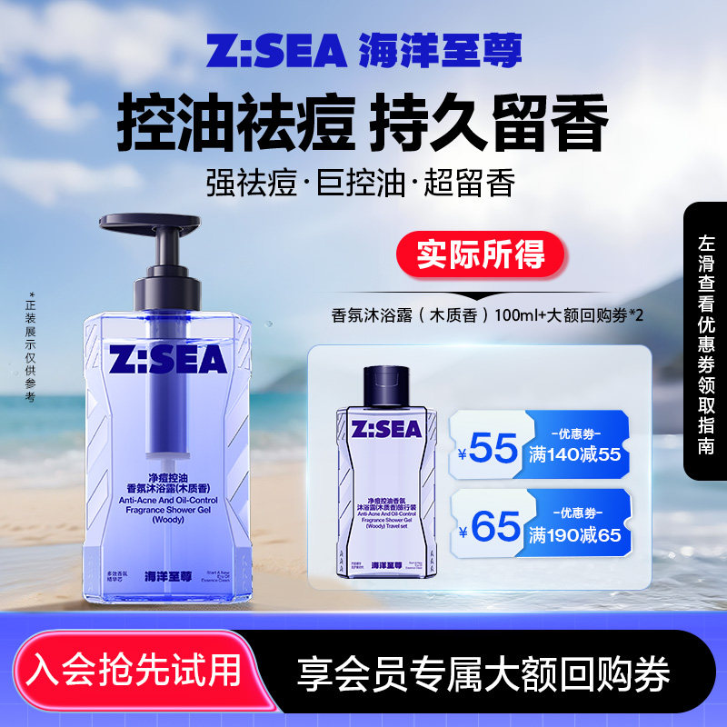 【顺手带】海洋至尊香氛沐浴露100ml