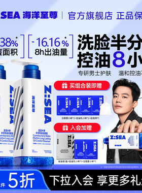 海洋至尊三棱镜洗面奶女男专用控油皮祛痘氨基酸洁面乳