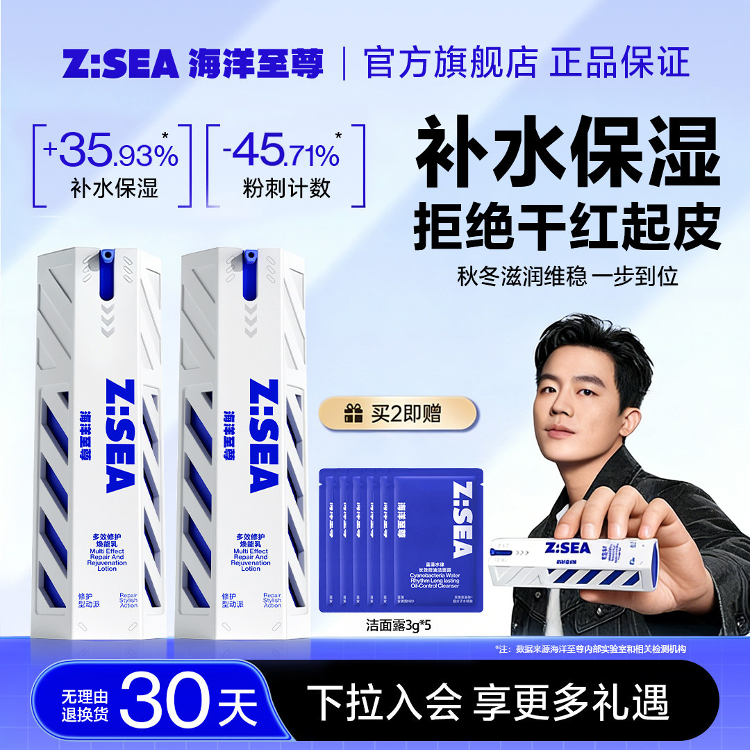 【欧豪同款】海洋至尊全能乳液男士面霜补水保湿多效乳秋冬护肤品