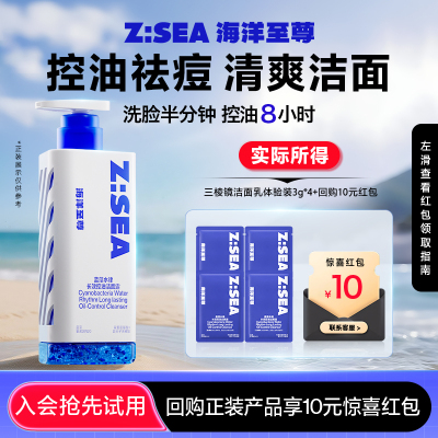 海洋至尊洗面奶控油祛痘