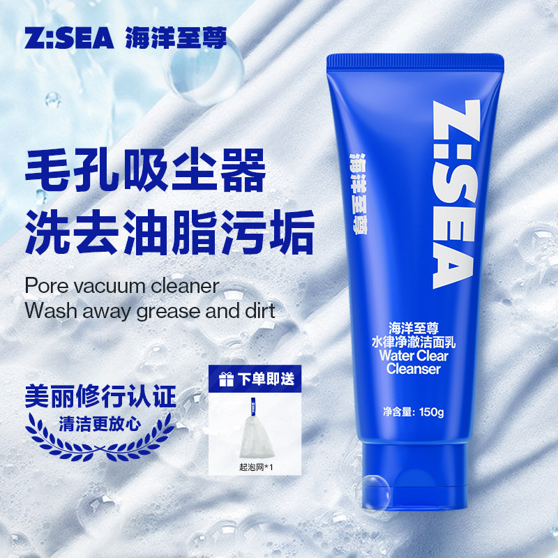 海洋至尊洗面奶男士专用除螨控油深层清洁三件套氨基酸洁面乳ZSEA高性价比高么？