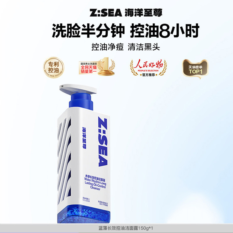 【会员专属】海洋至尊三棱镜洗面奶沐浴露洗发水防晒面膜