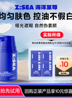 【U先派样】海洋至尊亮白色素颜霜试用装3g*4