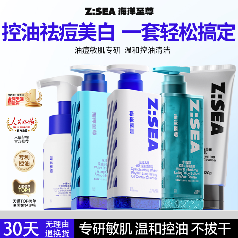 欧豪同款海洋至尊三棱镜祛痘洗面奶男士专用控油氨基酸洁面乳套装