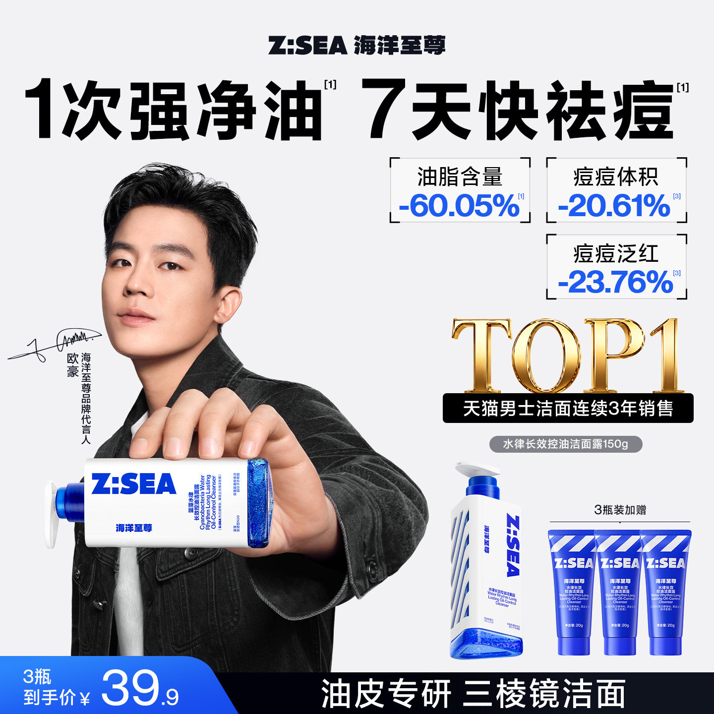 海洋至尊三棱镜洗面奶男专用控油