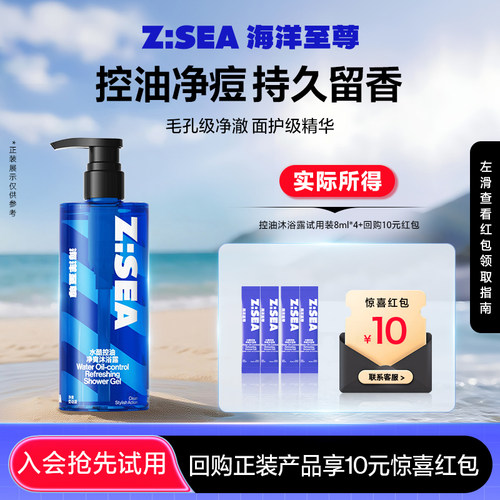 【U先派样】海洋至尊沐浴露试用装8ml*4