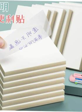 transparent sticky note 透明便利贴memo notes便签贴简约