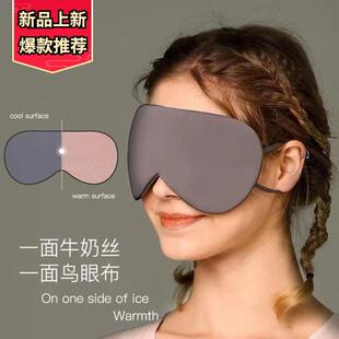 Sleep Eye Mask Ice Silk Shading Breathable Eye Mask 眼罩