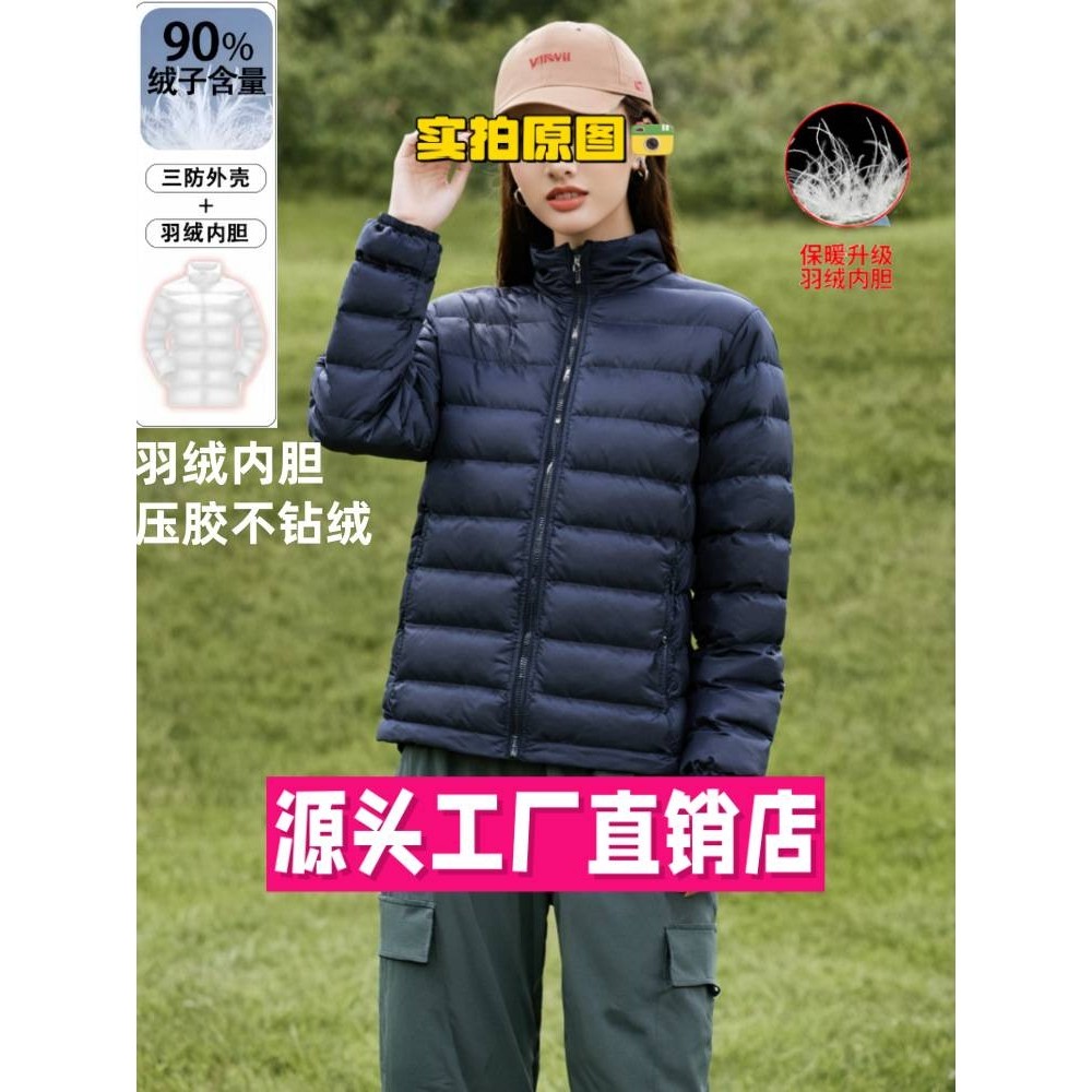 山东真又美冲锋衣男轻薄羽绒服男女白鸭绒羽绒内胆秋冬保暖三防外
