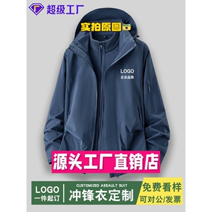 浙江台州三门冲锋衣冲锋衣男款三合一防风防水印户外登山徒步团体