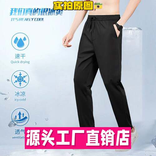 石狮市独登者服饰冰丝凉感运动速干裤男士大码裤子夏季宽松吸湿松