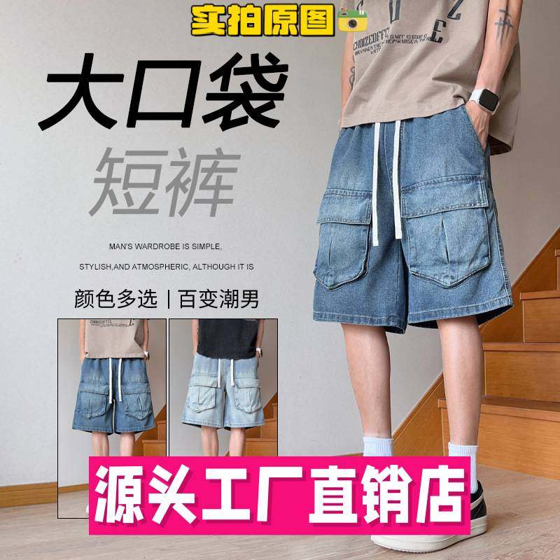 泉州市鲁鲁森服饰夏季新款宽松牛仔男百搭大口袋洗水做旧工装五分,男装,大码下装,淘宝优惠券,粉丝福利购,淘宝优惠卷