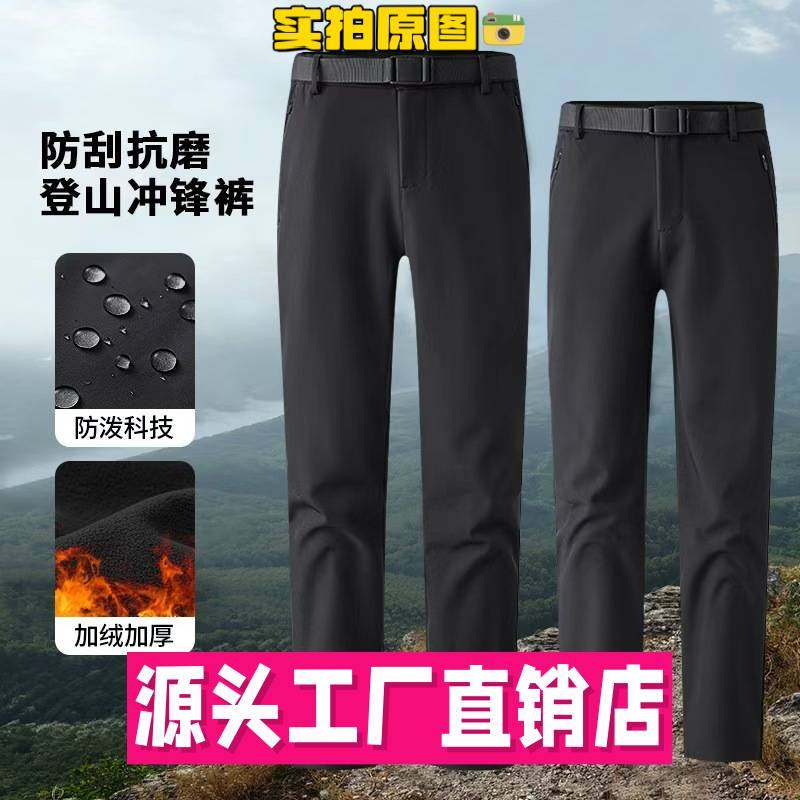 太仓华利安冲锋冲锋裤男女冬季加绒加厚防泼水户外保暖耐磨登山裤