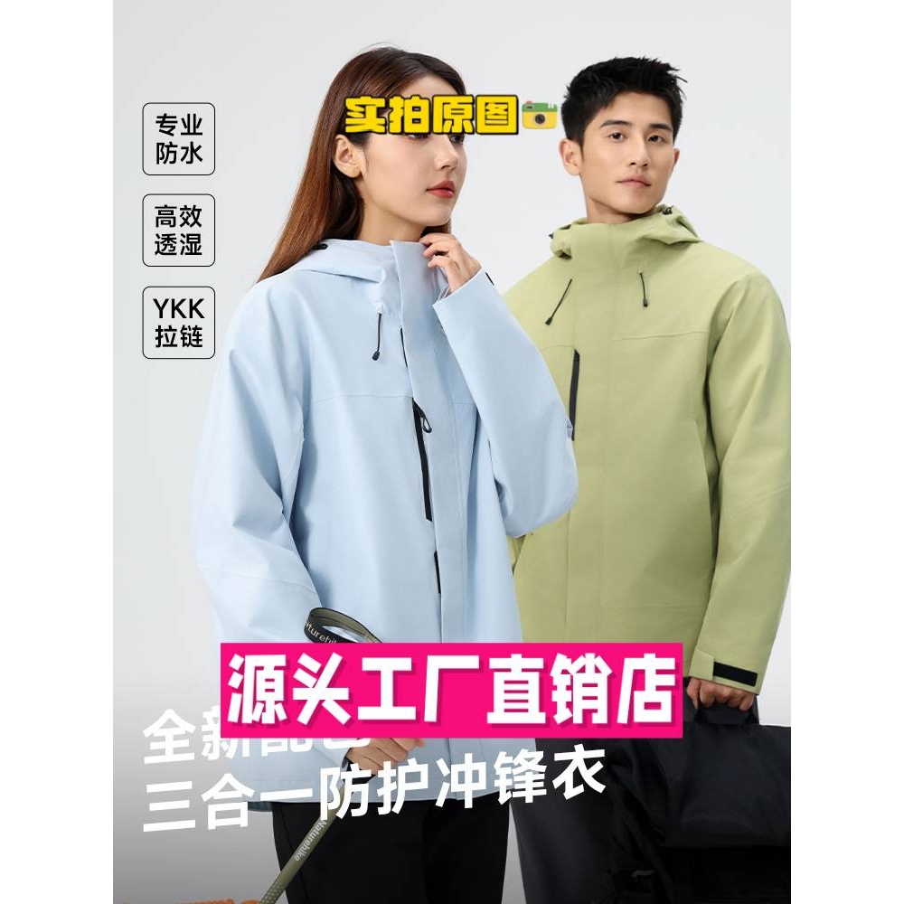 山东真又美软壳某同款国标羽绒冲锋衣侣三合一户外可拆卸内胆防风