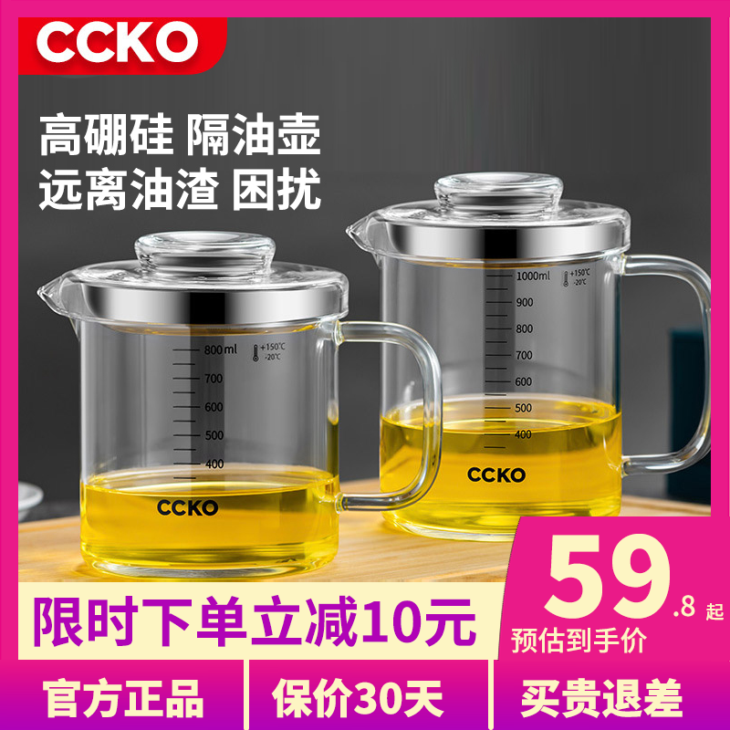 ccko滤油神器厨房过滤油渣壶玻璃大容量油瓶倒油储油罐装猪油