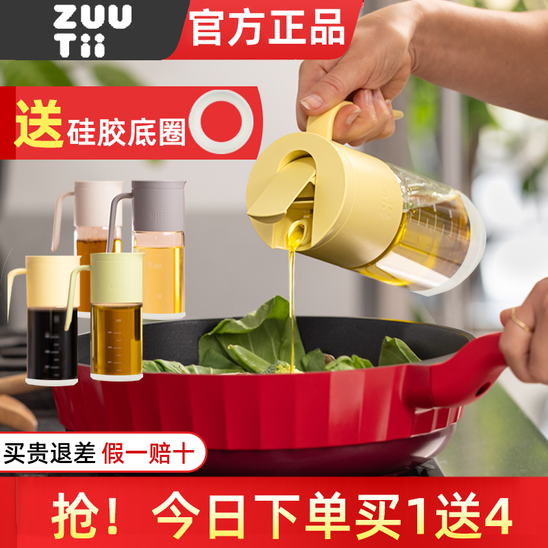 zuutii玻璃手柄自动开合倒油壶