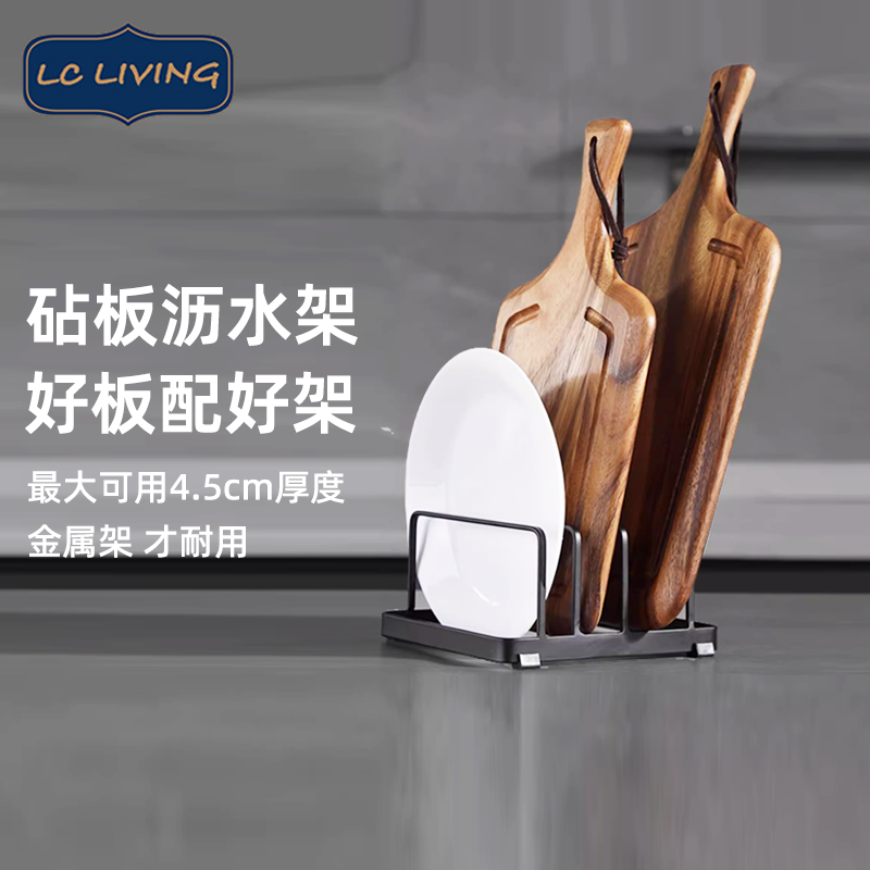 lcliving金属砧板收纳架厨房