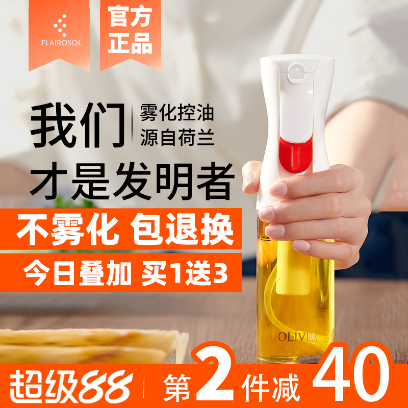 荷兰flairosol喷油壶雾化油瓶厨房喷油瓶喷雾瓶油壸玻璃空气炸锅