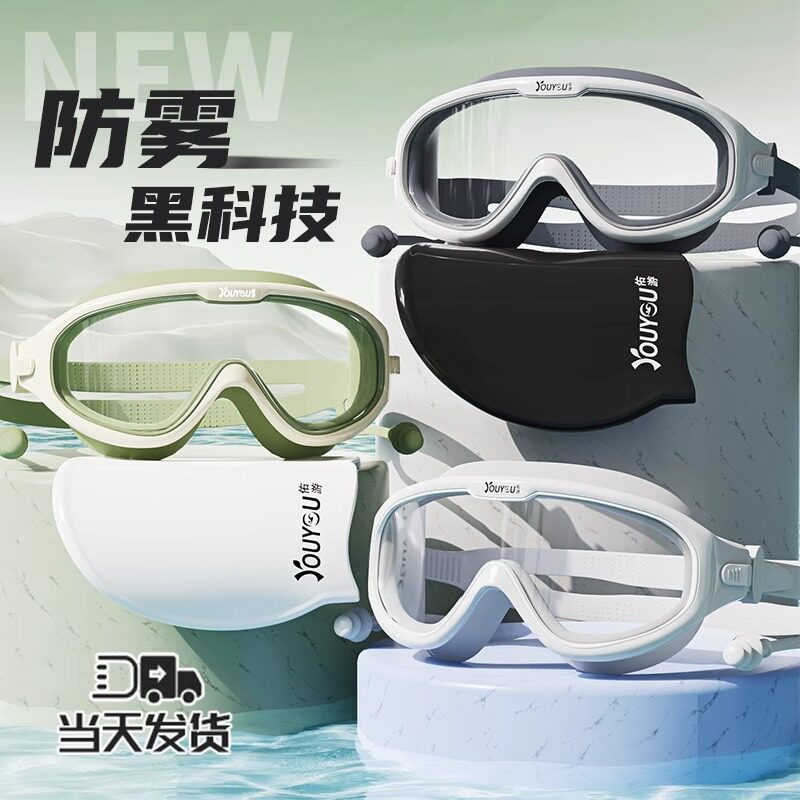 佑游2025新款成人泳镜防水防雾高清大框游泳眼镜男女专业潜水装备