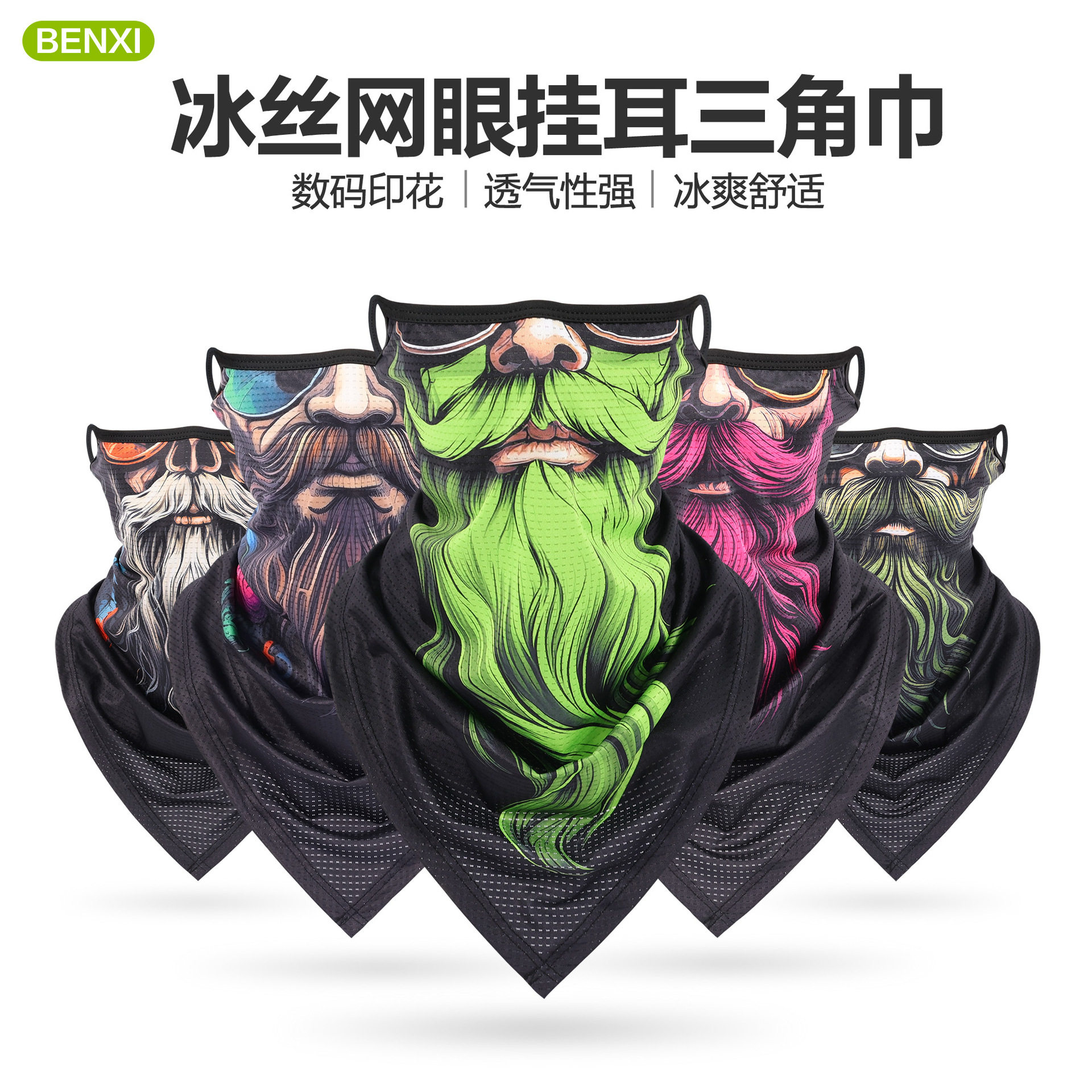 跨境挂耳三角巾 冰丝网眼透气面罩户外骑行机车头套防晒胡子围脖