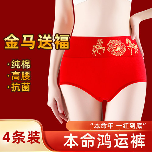 属马年女本命年大红纯棉高腰内裤