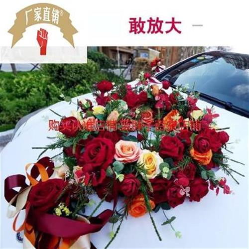 车花结婚车头花鲜花l扎婚车装饰客车副真鲜花2020年主婚车简单款