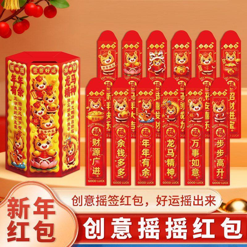 【摇摇乐】马年抽签红包2026新款盲盒抽奖公司团建活动游戏利是封,节庆用品/礼品,红包/利是封,淘宝优惠券,粉丝福利购,淘宝优惠卷