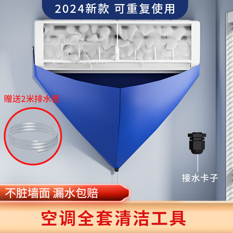 空调接水袋清洗神器全套挂式空调清洁家用冷气内机免拆洗集水罩