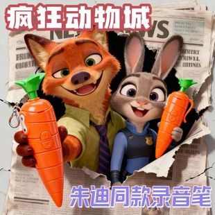 朱迪胡萝卜录音笔疯狂动物城尼克 玩具多功能周边道具写字小学生