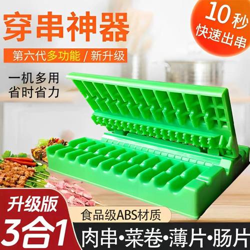 烧烤穿串神器商用多功能家用快速食材切肉串串工具装备羊肉穿肉器
