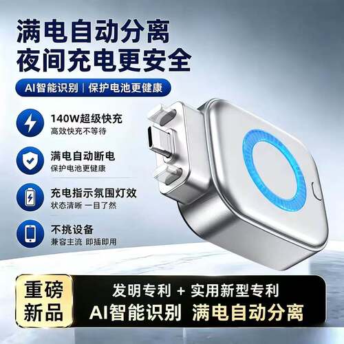 充满自动断电充电器】全协议AI智能手机满电分离器140W快充数据线适用平板安卓苹果耳机电脑type自动数据线