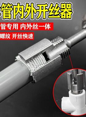 水管套丝器ppr管内孔电钻塑料水管攻丝器套装板牙4/6分内外开丝器