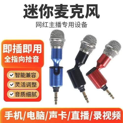 金属迷你麦克风便携无线降噪户外直播录音手机声卡K歌折叠电容麦