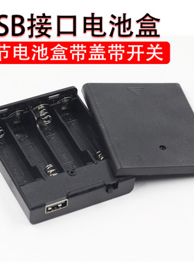 电池盒内置式USB母头接口4节5号电池仓专用电池坐带开关6v电池仓