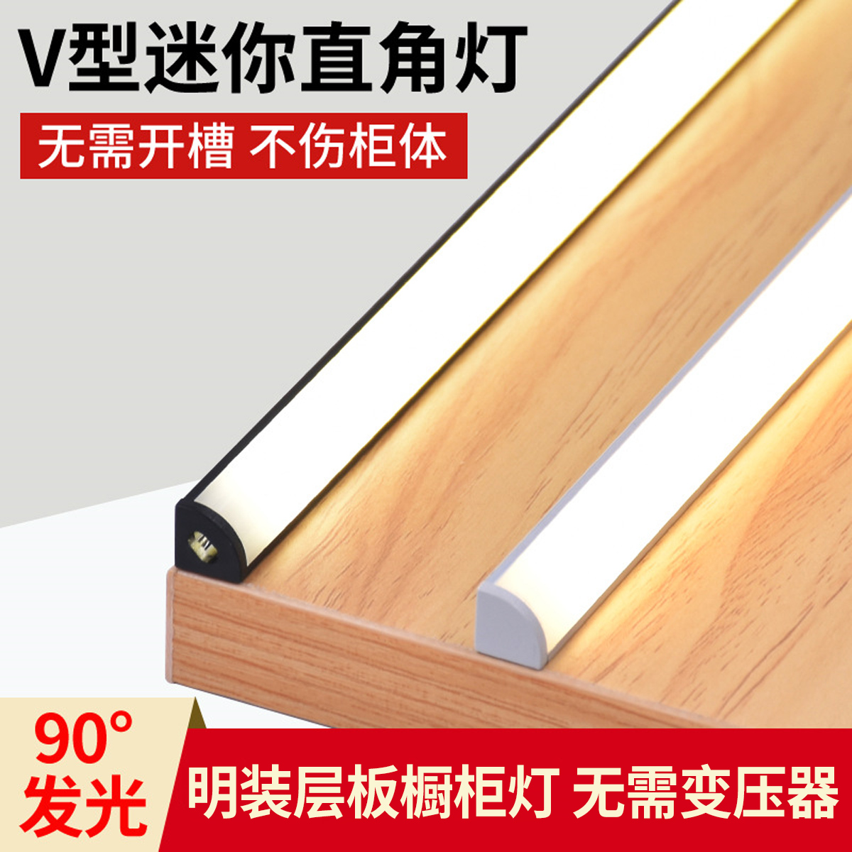 柜子免开槽灯条三角充电层板灯带