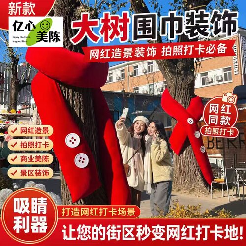秋日大树围巾气模免费设计排版
