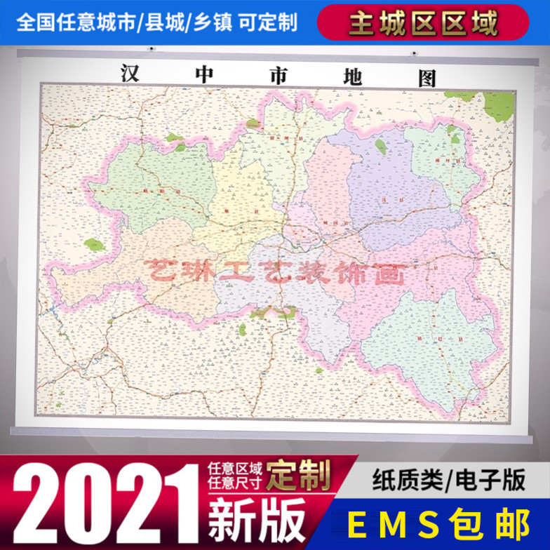 汉中市地图挂图行政交通地形带框城区街道2021电子办公室超大定制