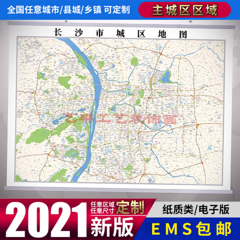 长沙市2021市区地图墙贴定制城区街道图新版卫星电子超大巨幅挂图