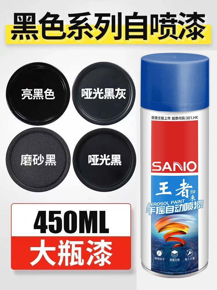 三和自动喷漆手摇喷漆排气管耐高温磨砂黑 39A亮光黑哑光黑色油漆